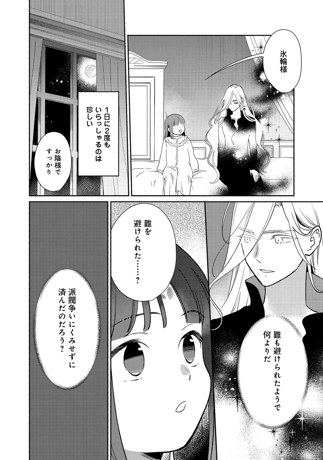 白豚貴族だったどうしようもない私に前世の記憶が生えた件 第23.2話 - Trang 1
