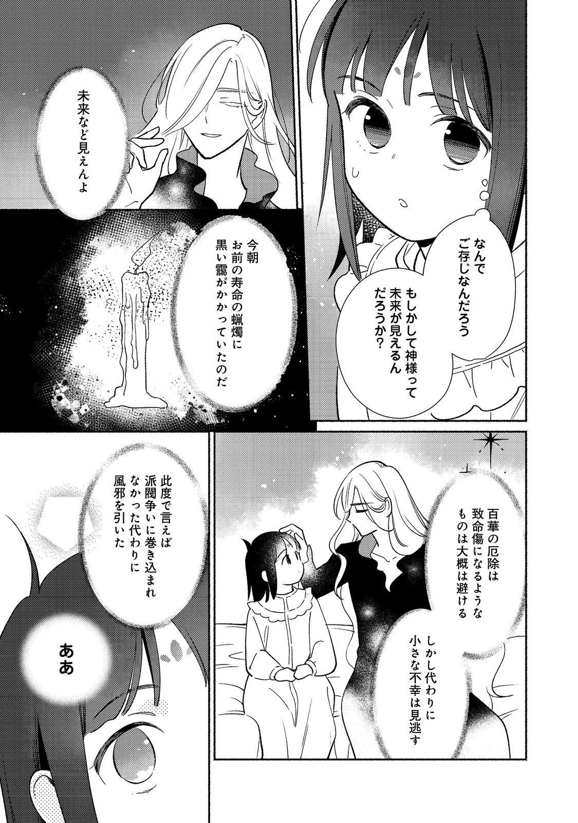 白豚貴族だったどうしようもない私に前世の記憶が生えた件 第23.2話 - Trang 2