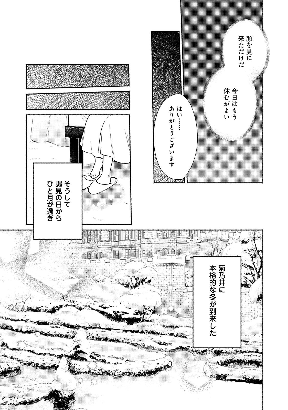 白豚貴族だったどうしようもない私に前世の記憶が生えた件 第23.2話 - Trang 4