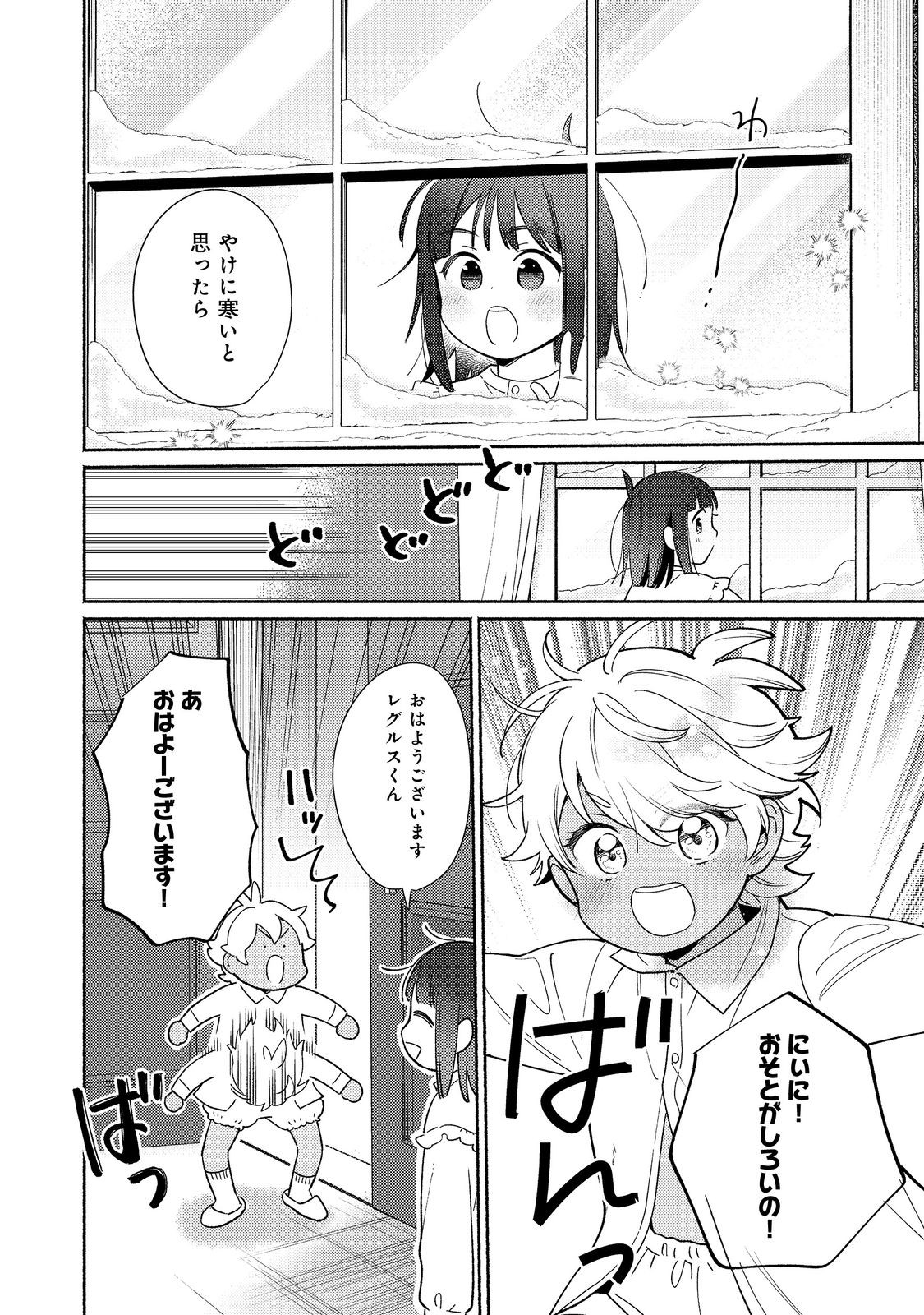 白豚貴族だったどうしようもない私に前世の記憶が生えた件 第23.2話 - Trang 5