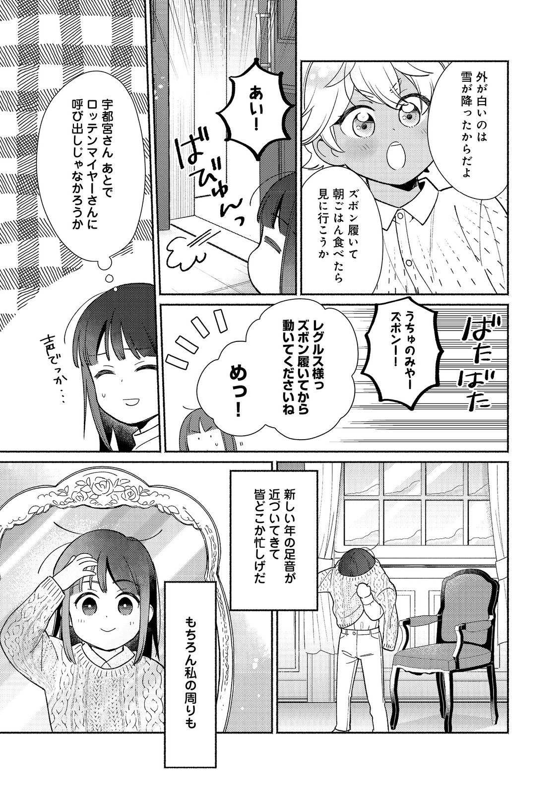 白豚貴族だったどうしようもない私に前世の記憶が生えた件 第23.2話 - Trang 6