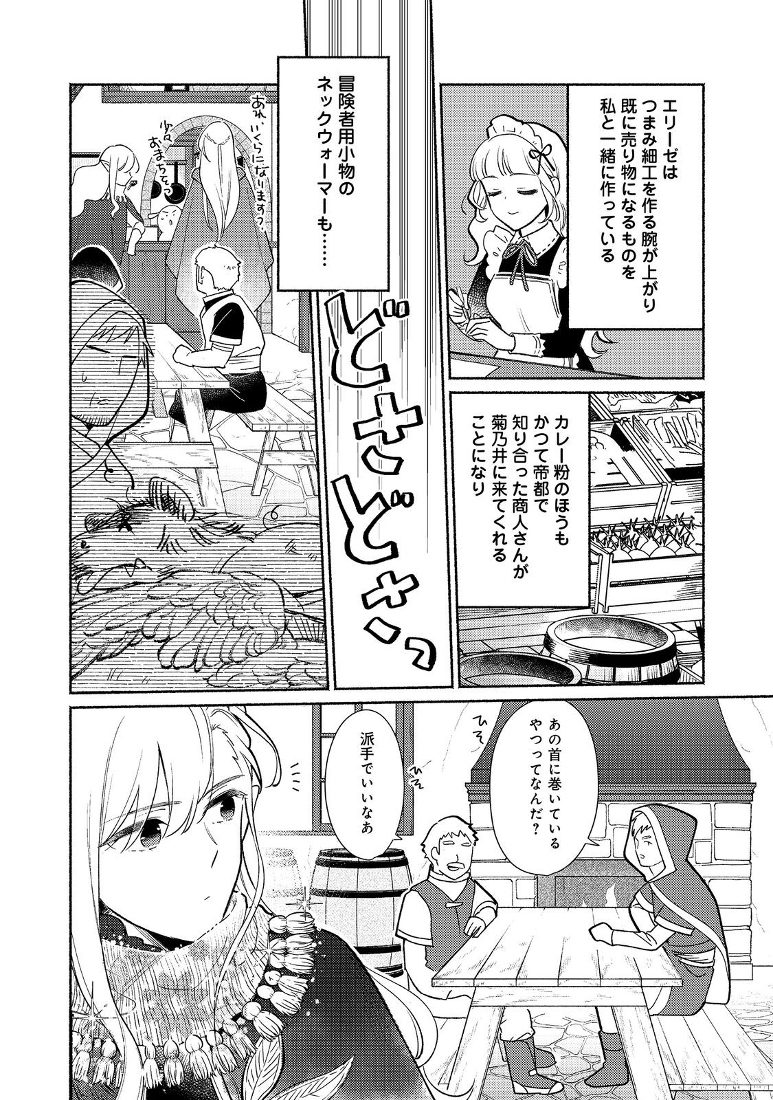 白豚貴族だったどうしようもない私に前世の記憶が生えた件 第23.2話 - Trang 7