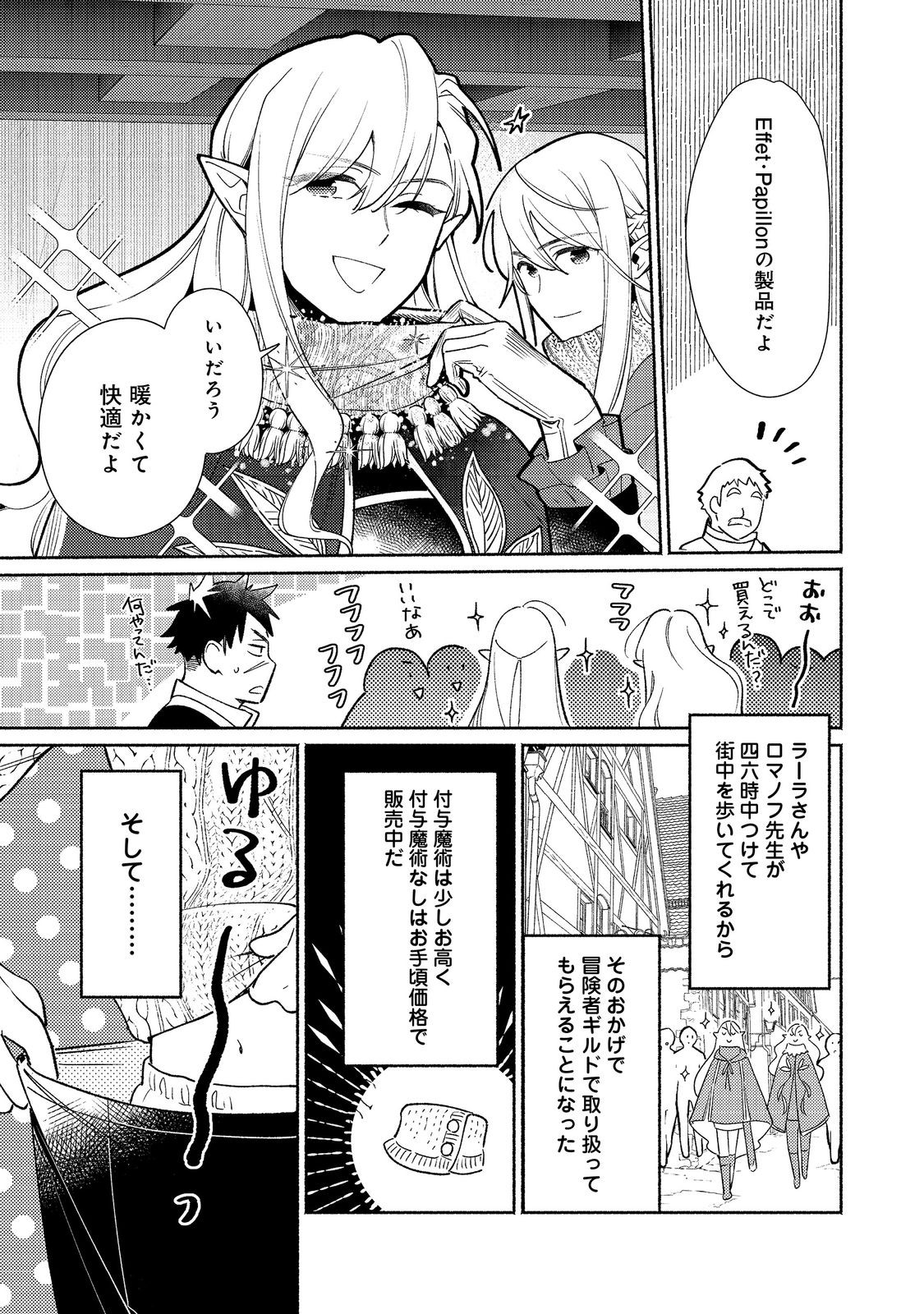 白豚貴族だったどうしようもない私に前世の記憶が生えた件 第23.2話 - Trang 8