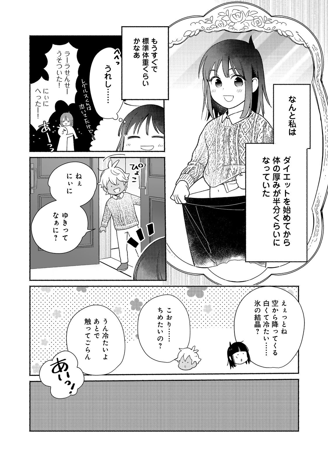 白豚貴族だったどうしようもない私に前世の記憶が生えた件 第23.2話 - Trang 9