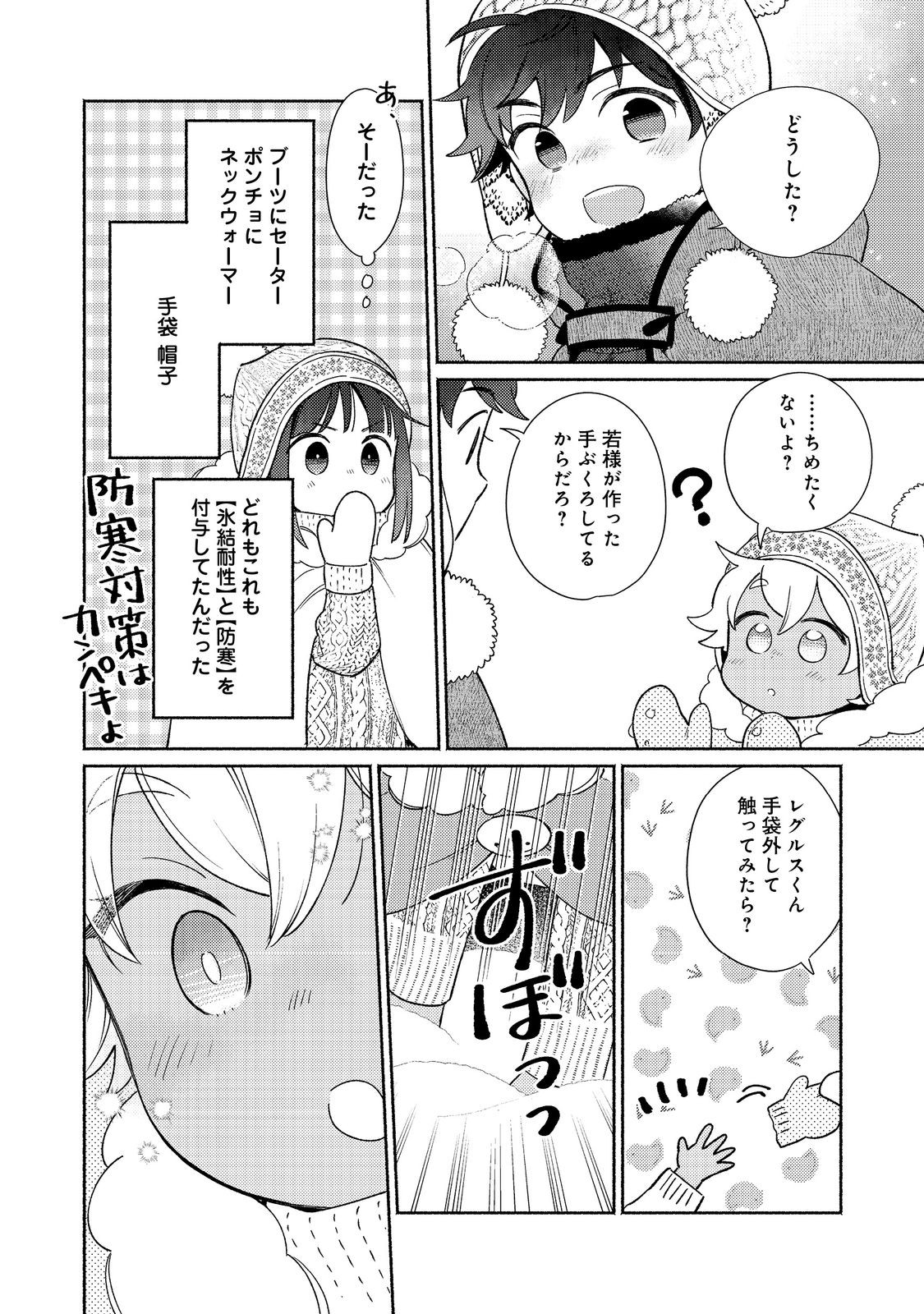 白豚貴族だったどうしようもない私に前世の記憶が生えた件 第23.2話 - Trang 11