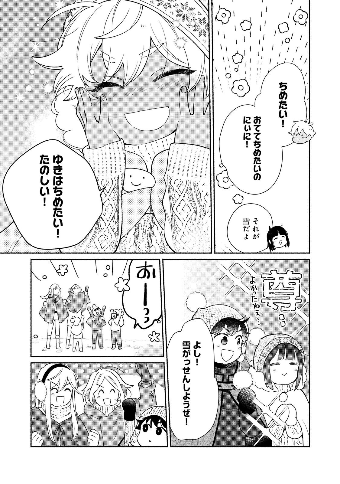 白豚貴族だったどうしようもない私に前世の記憶が生えた件 第23.2話 - Trang 12