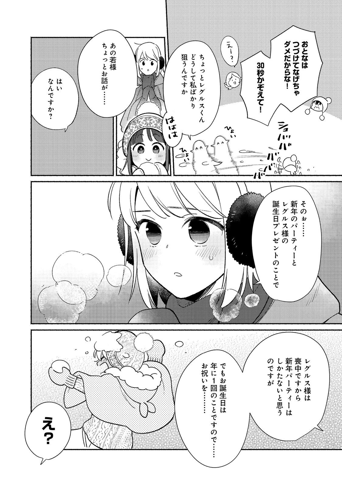 白豚貴族だったどうしようもない私に前世の記憶が生えた件 第23.2話 - Trang 13
