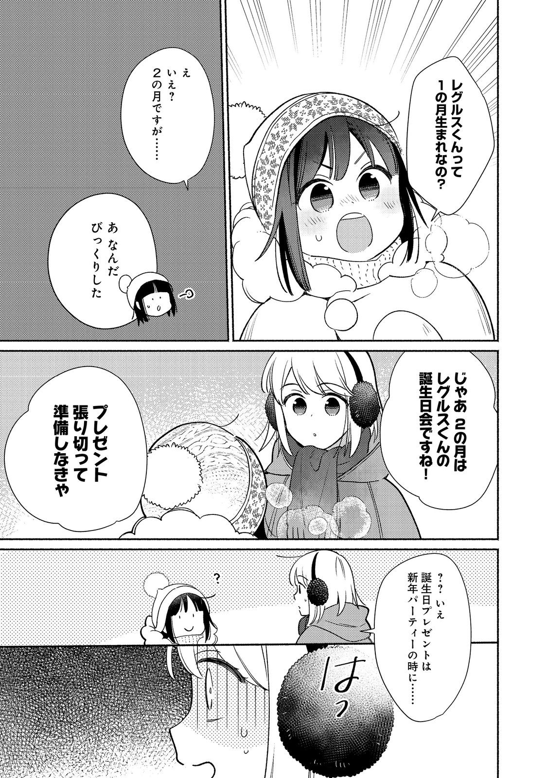 白豚貴族だったどうしようもない私に前世の記憶が生えた件 第23.2話 - Trang 14