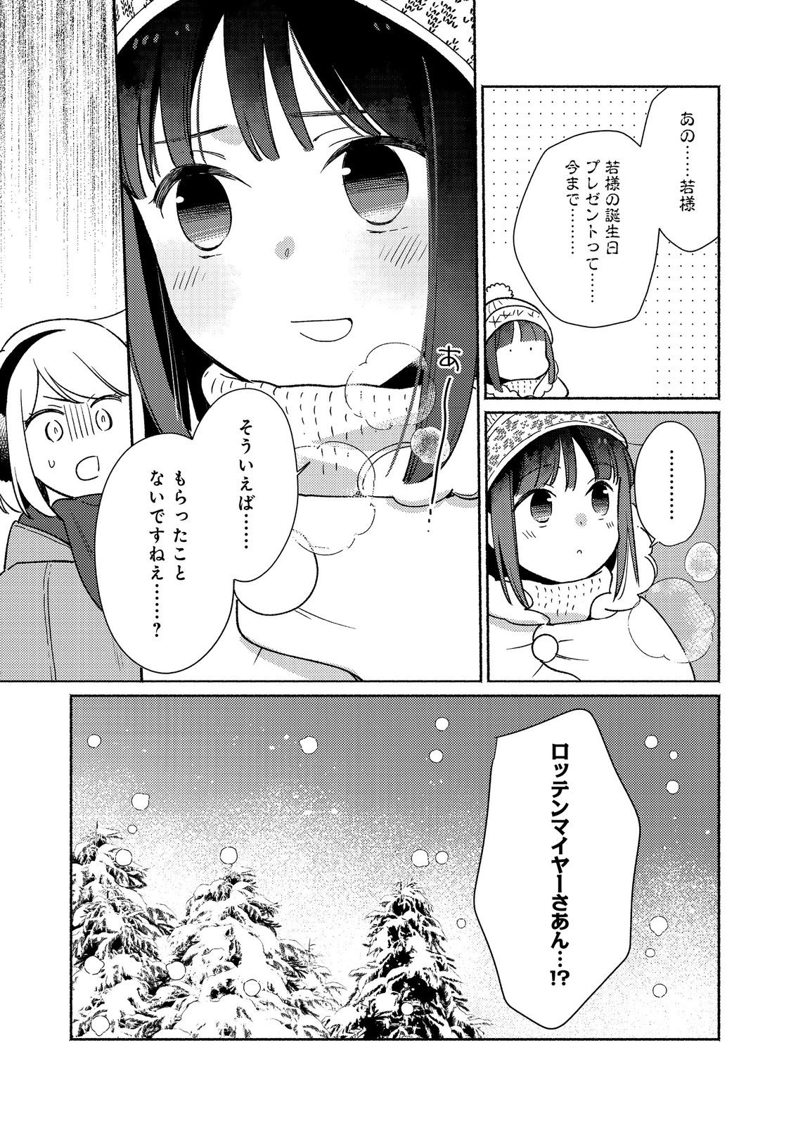白豚貴族だったどうしようもない私に前世の記憶が生えた件 第23.2話 - Trang 15