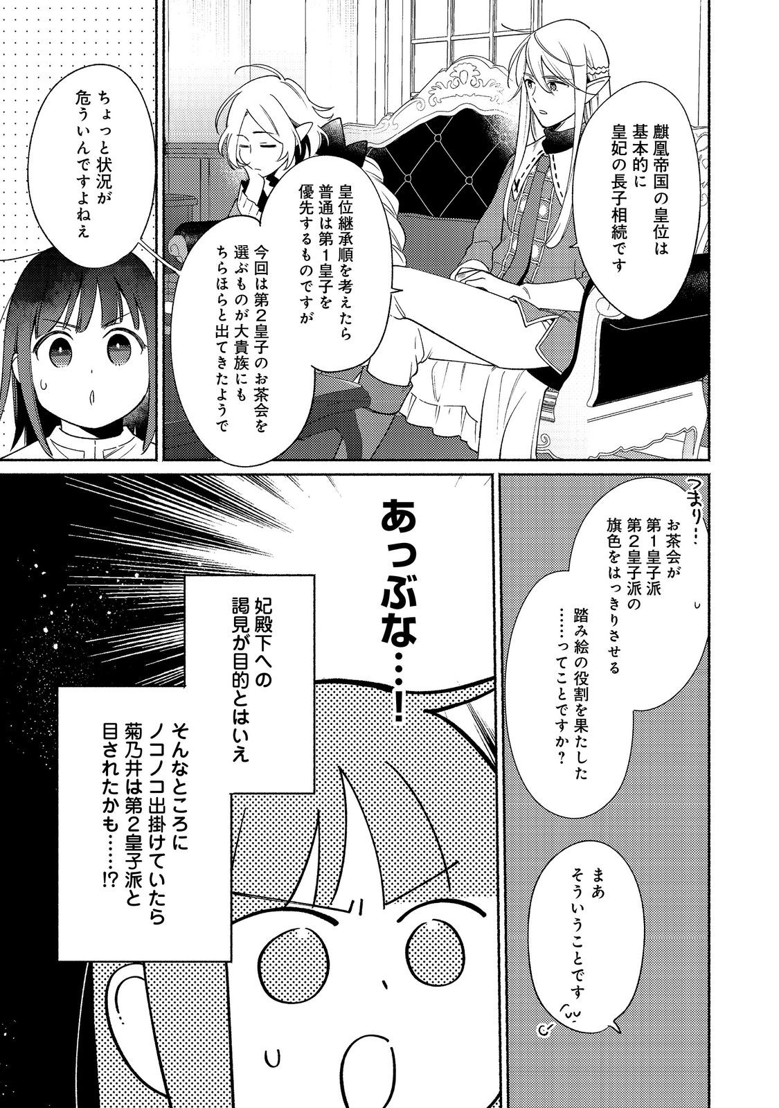 白豚貴族だったどうしようもない私に前世の記憶が生えた件 第23.1話 - Trang 3