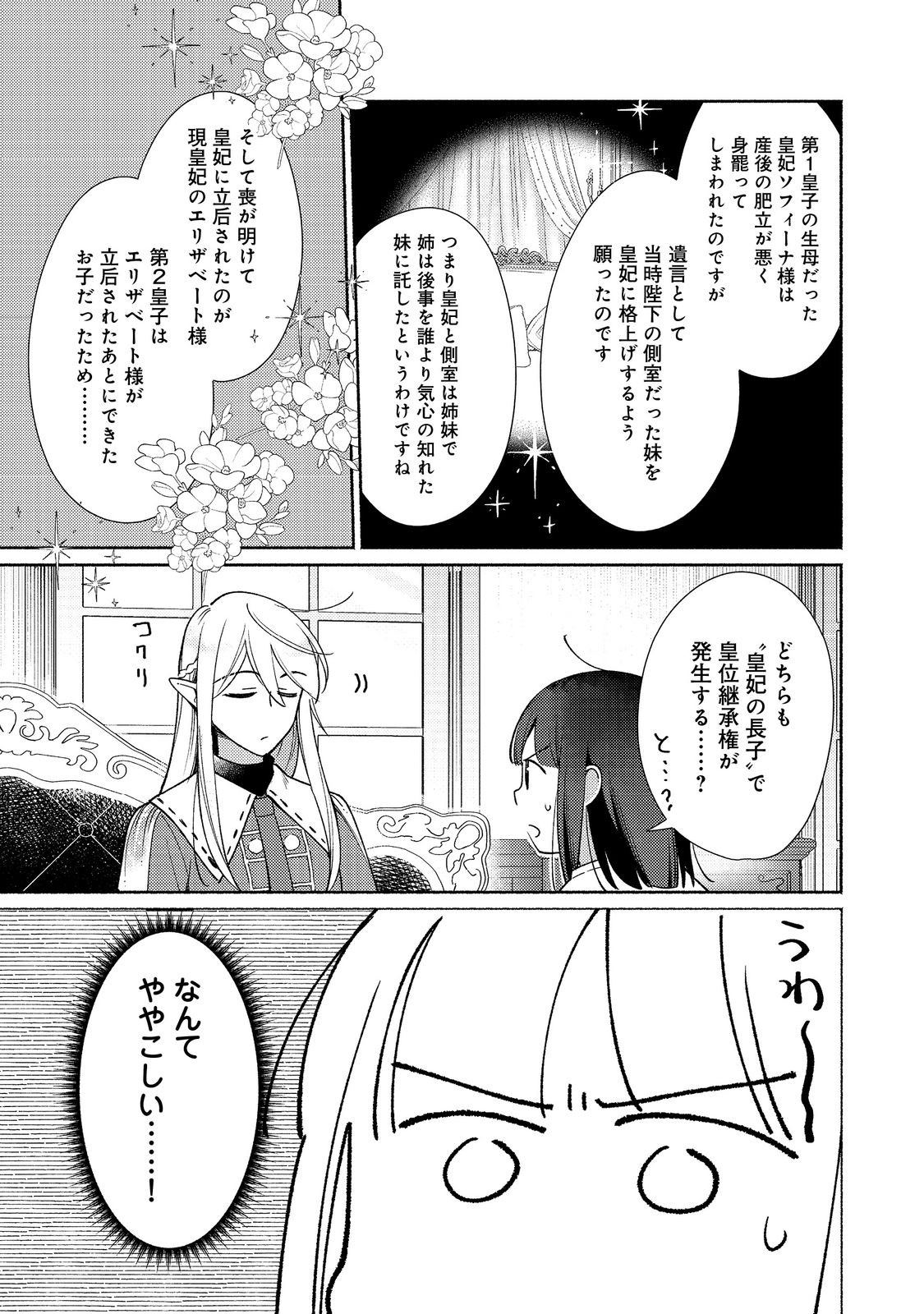 白豚貴族だったどうしようもない私に前世の記憶が生えた件 第23.1話 - Trang 5