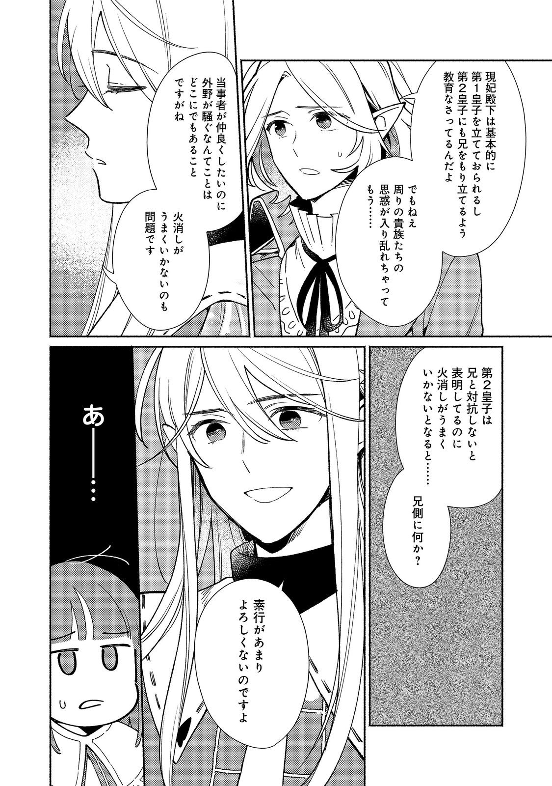 白豚貴族だったどうしようもない私に前世の記憶が生えた件 第23.1話 - Trang 6