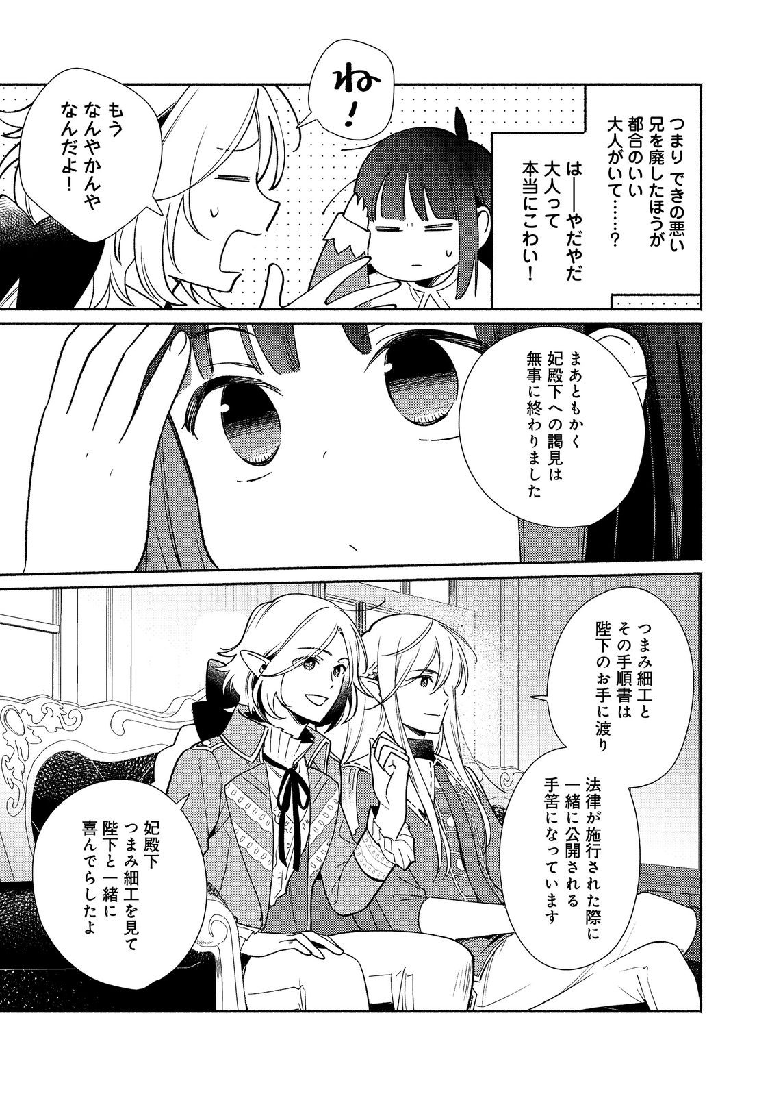 白豚貴族だったどうしようもない私に前世の記憶が生えた件 第23.1話 - Trang 7