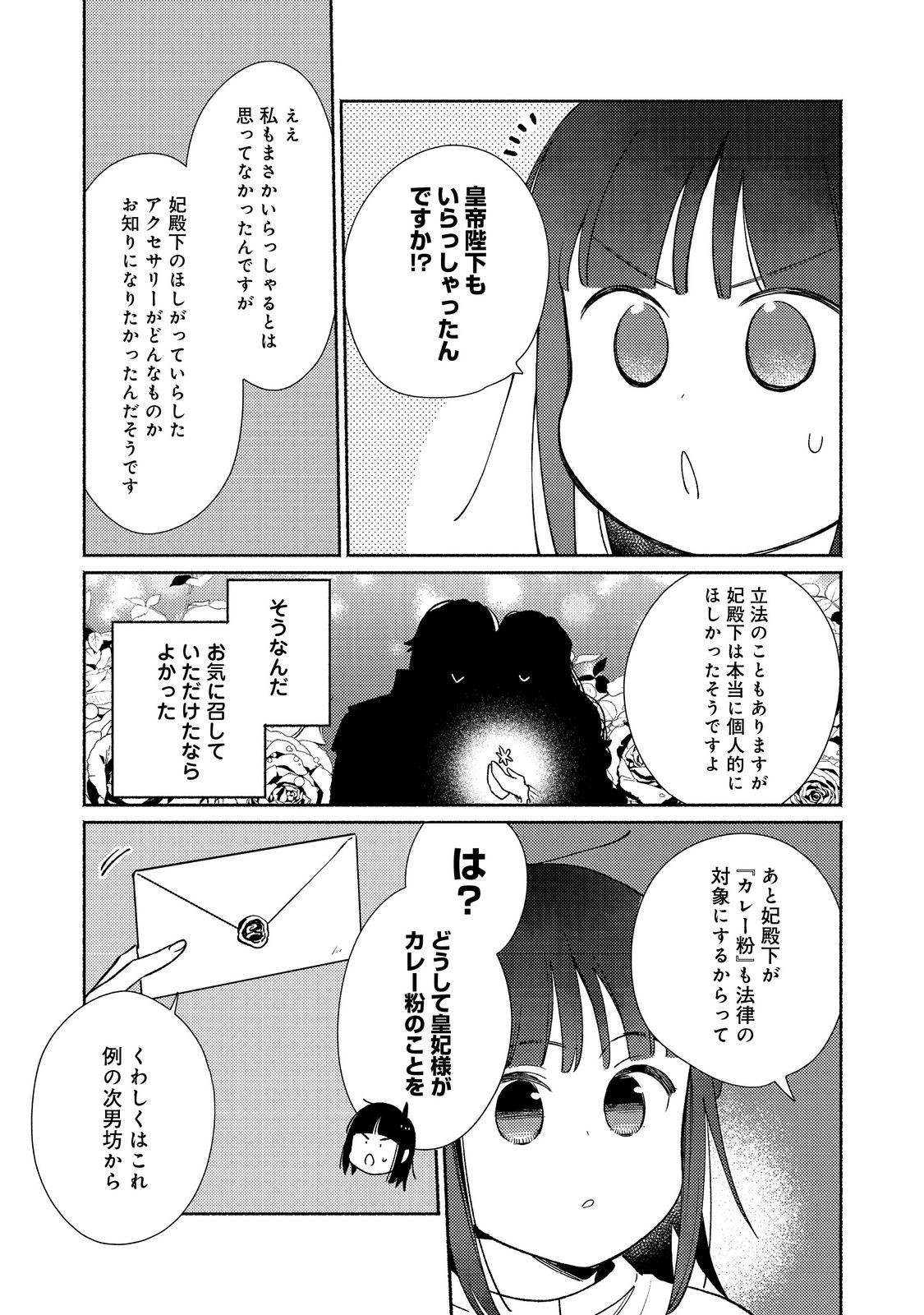 白豚貴族だったどうしようもない私に前世の記憶が生えた件 第23.1話 - Trang 8