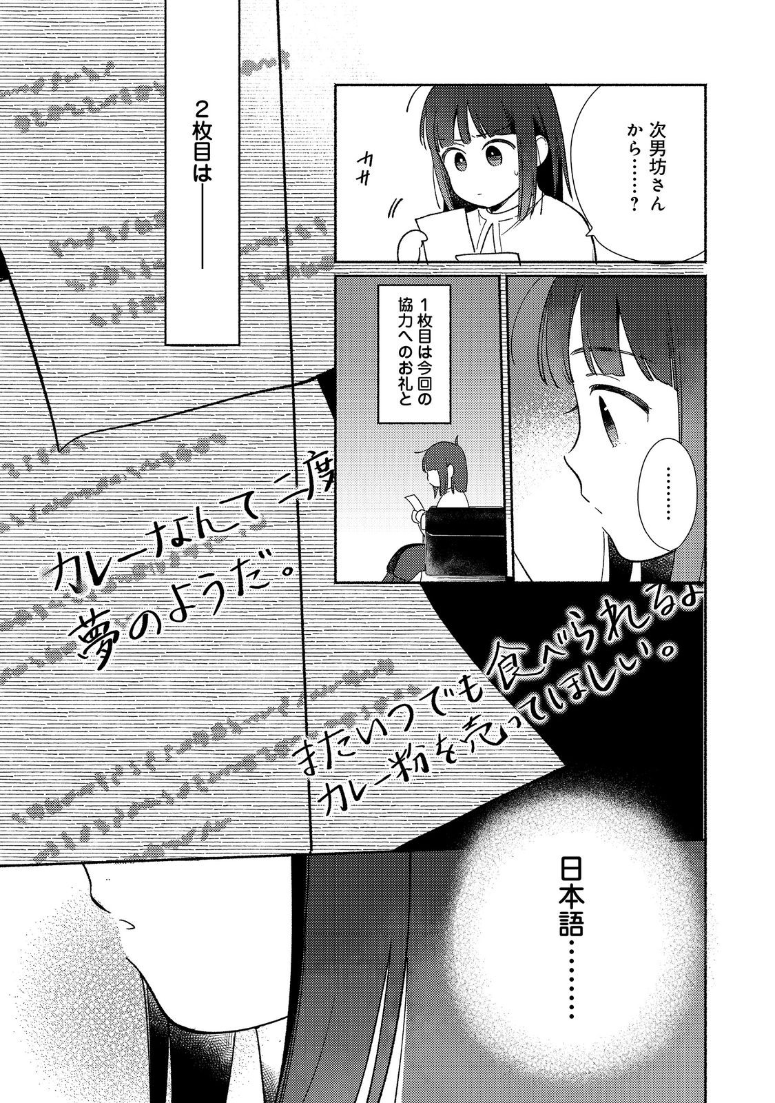 白豚貴族だったどうしようもない私に前世の記憶が生えた件 第23.1話 - Trang 9
