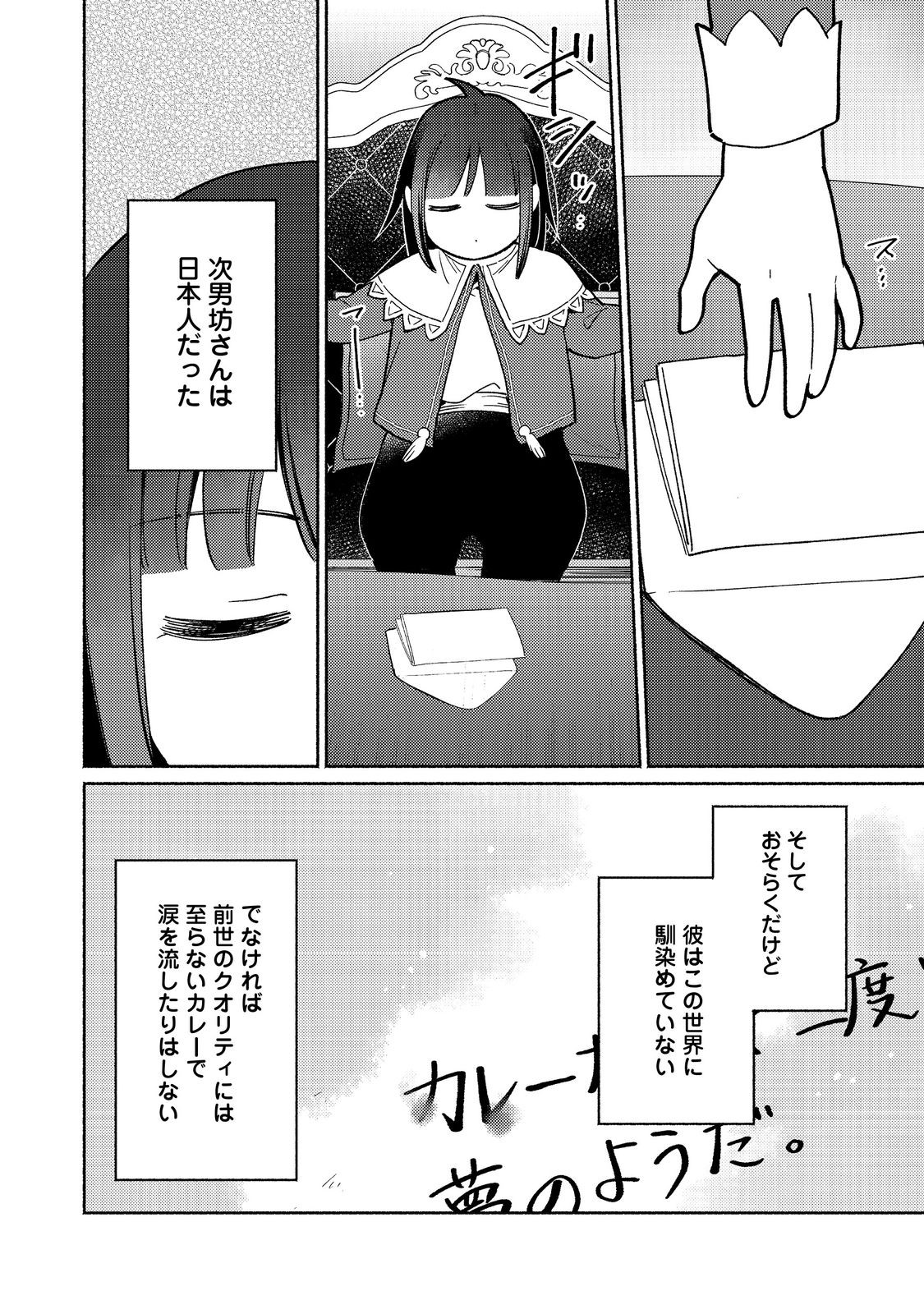 白豚貴族だったどうしようもない私に前世の記憶が生えた件 第23.1話 - Trang 10