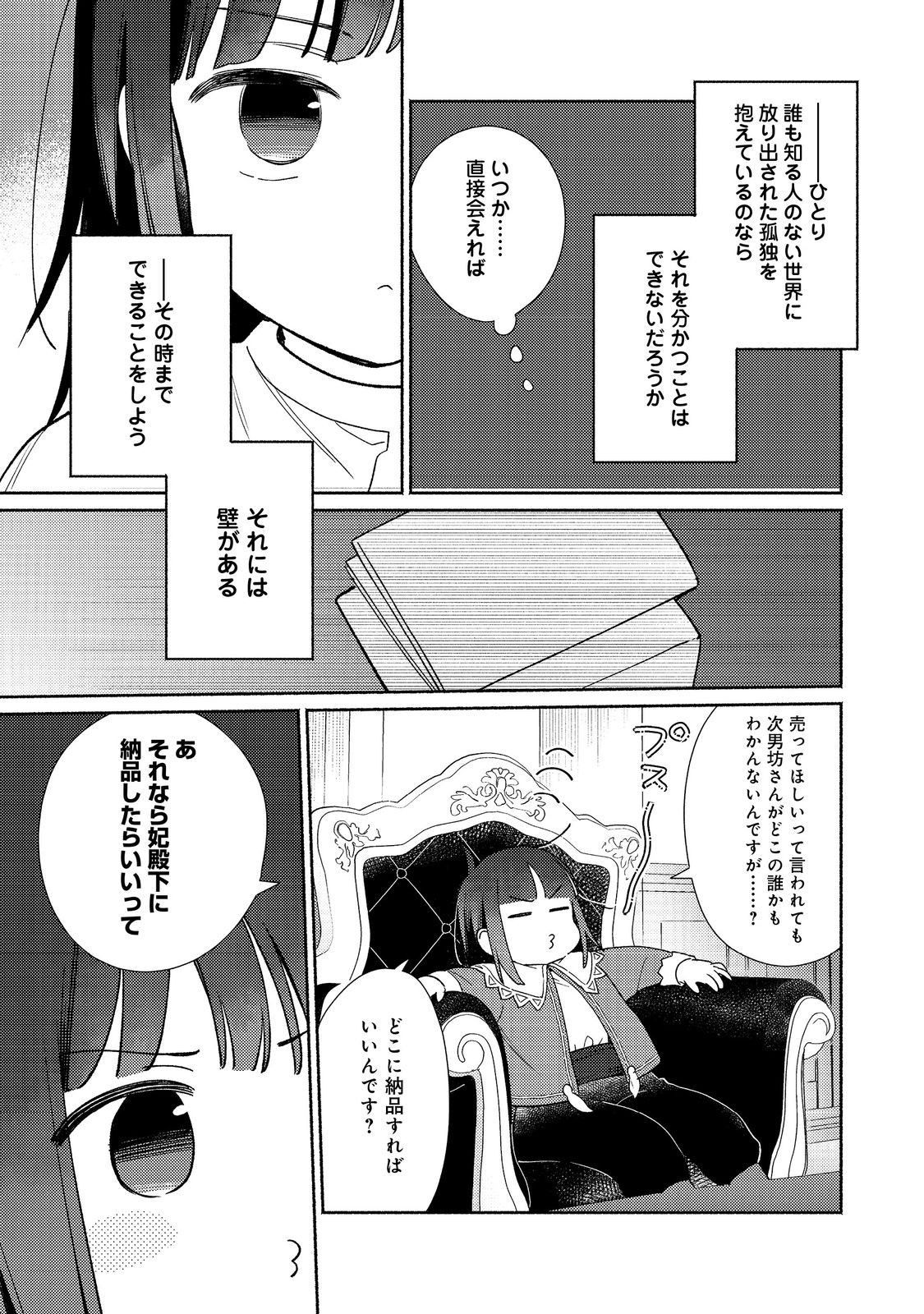 白豚貴族だったどうしようもない私に前世の記憶が生えた件 第23.1話 - Trang 11