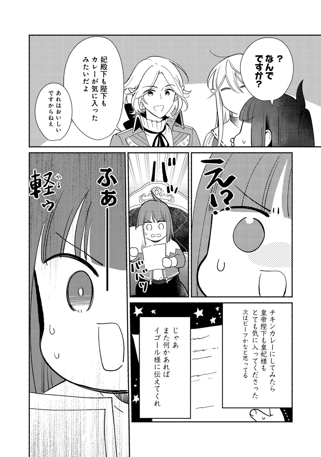 白豚貴族だったどうしようもない私に前世の記憶が生えた件 第23.1話 - Trang 12