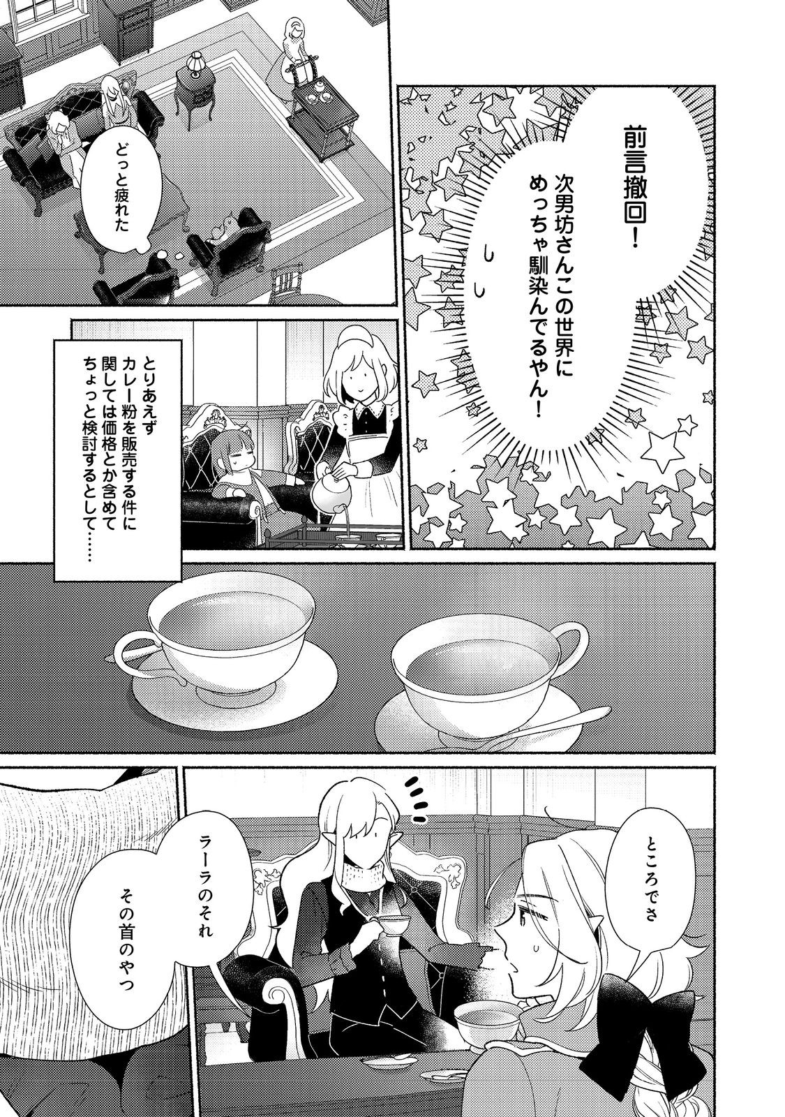 白豚貴族だったどうしようもない私に前世の記憶が生えた件 第23.1話 - Trang 13
