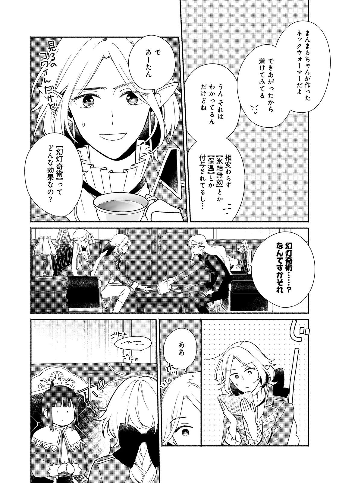 白豚貴族だったどうしようもない私に前世の記憶が生えた件 第23.1話 - Trang 14