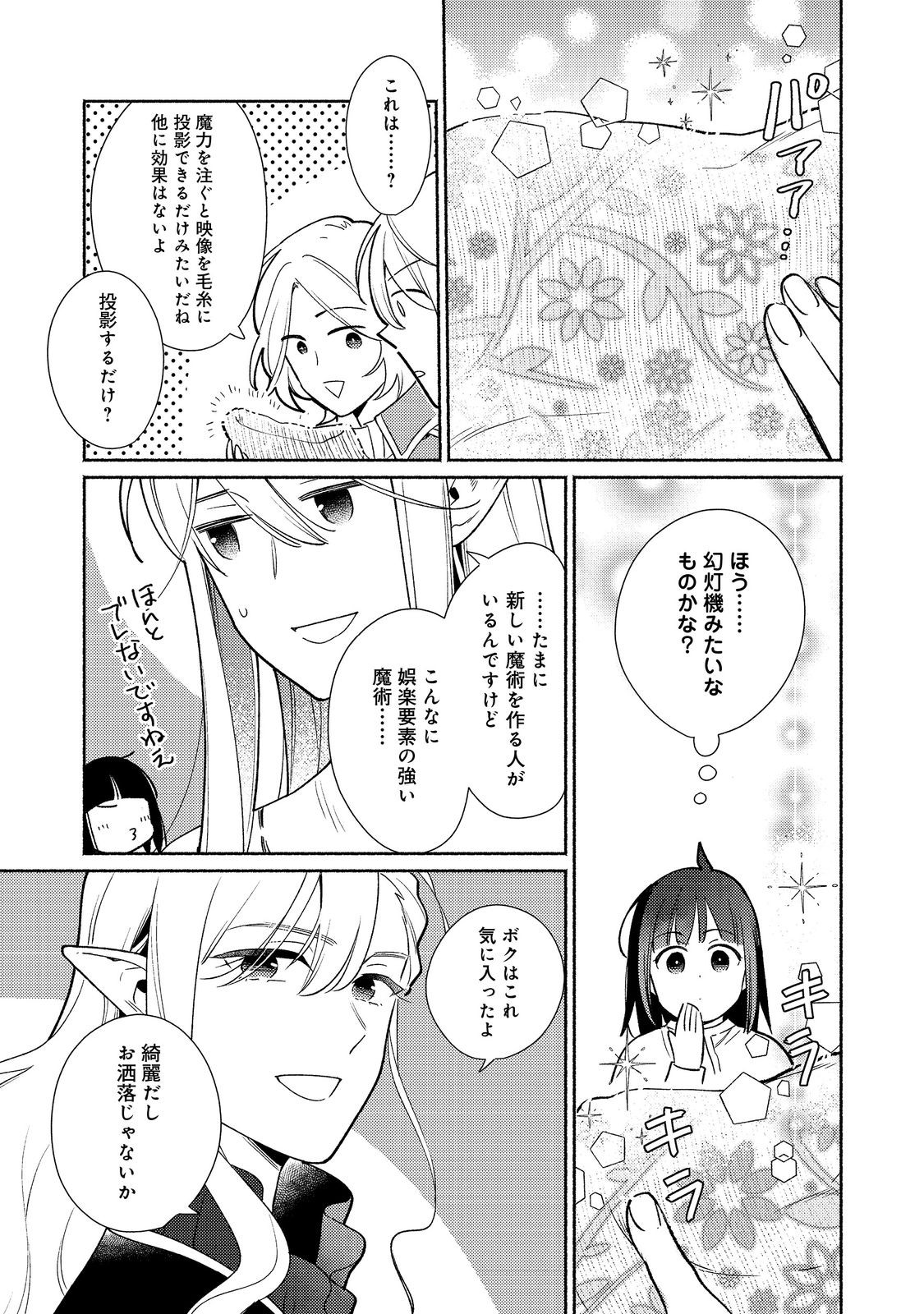 白豚貴族だったどうしようもない私に前世の記憶が生えた件 第23.1話 - Trang 15