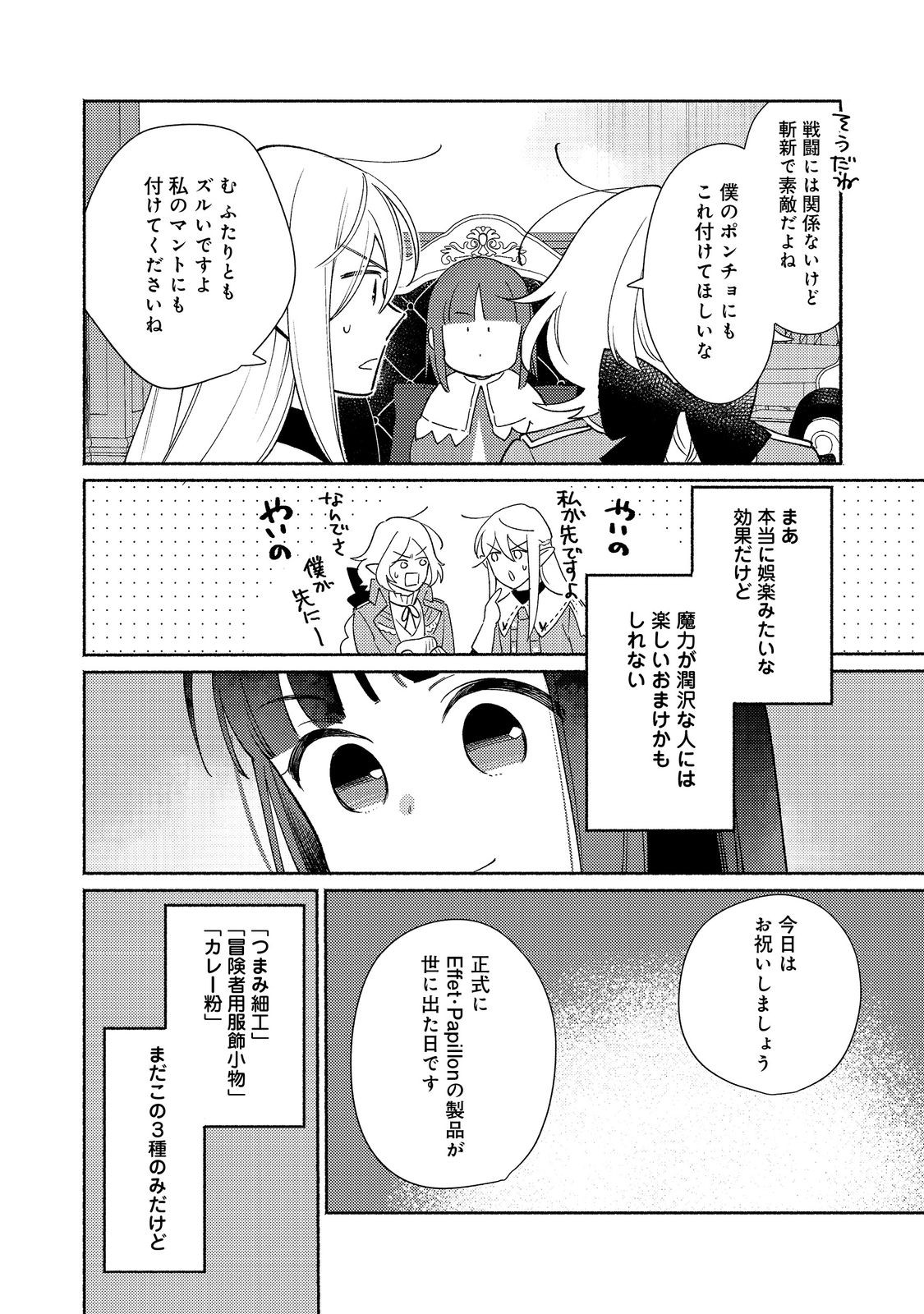 白豚貴族だったどうしようもない私に前世の記憶が生えた件 第23.1話 - Trang 16