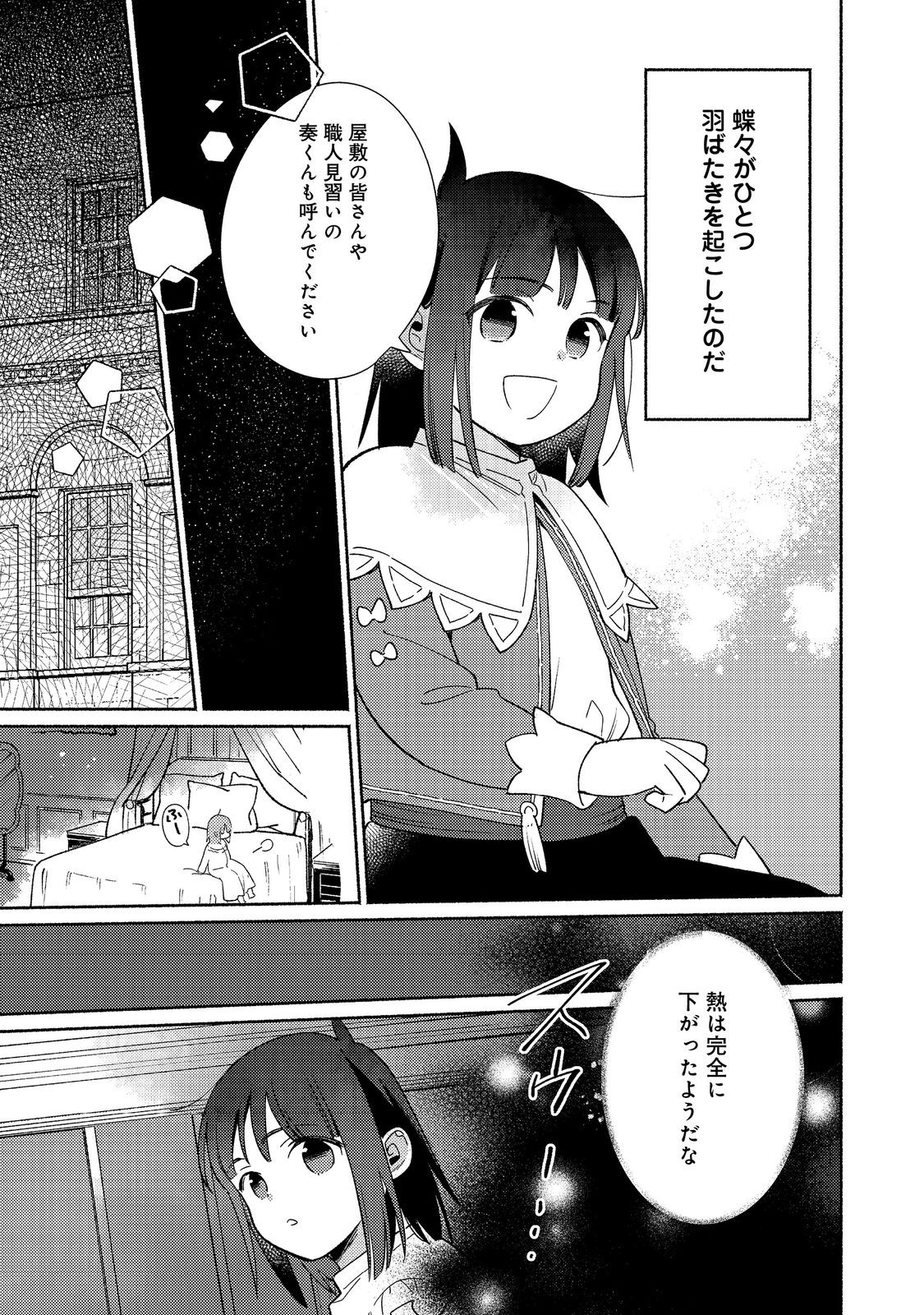 白豚貴族だったどうしようもない私に前世の記憶が生えた件 第23.1話 - Trang 17