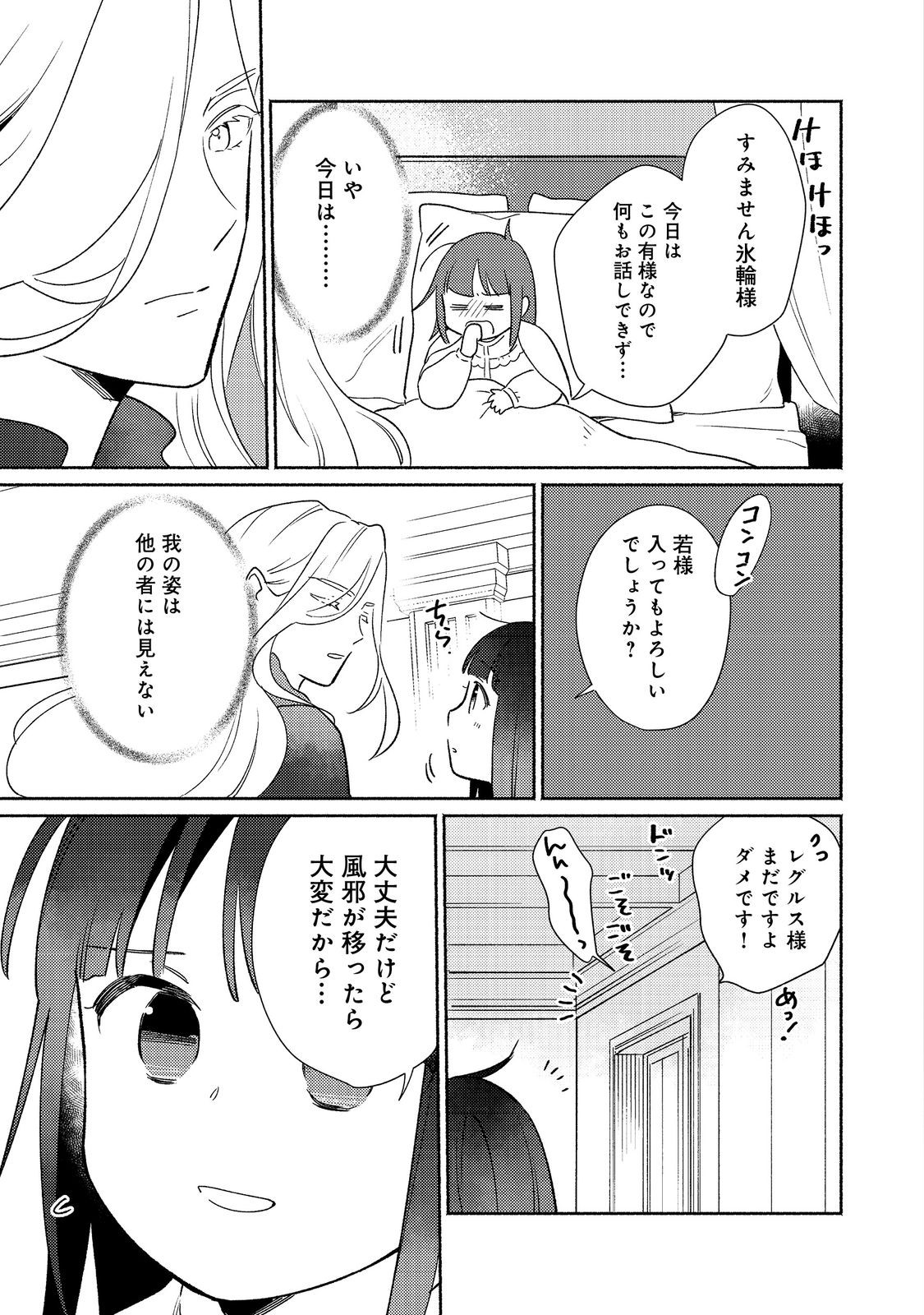 白豚貴族だったどうしようもない私に前世の記憶が生えた件 第22.2話 - Trang 1