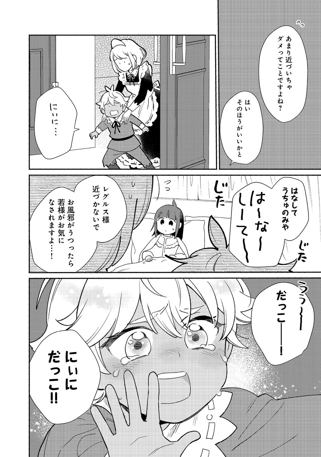 白豚貴族だったどうしようもない私に前世の記憶が生えた件 第22.2話 - Trang 2