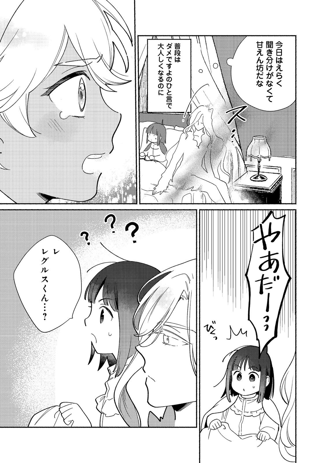 白豚貴族だったどうしようもない私に前世の記憶が生えた件 第22.2話 - Trang 3
