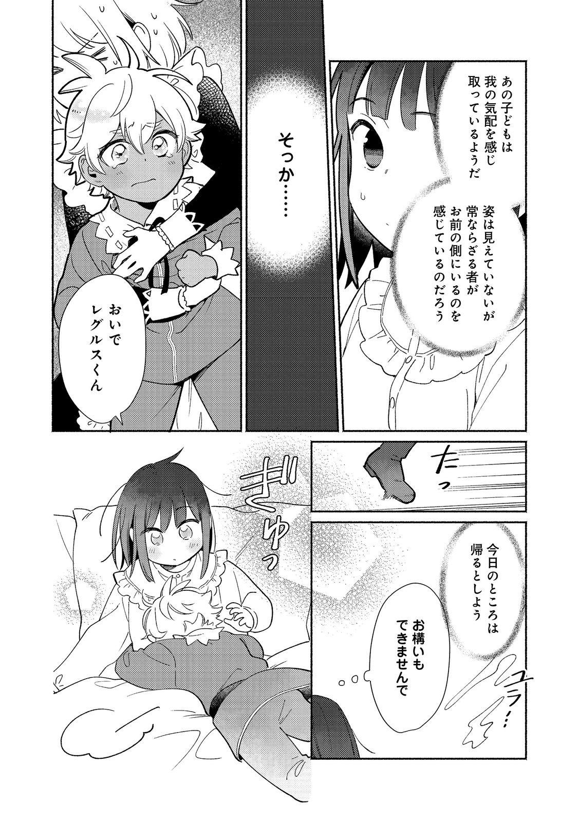 白豚貴族だったどうしようもない私に前世の記憶が生えた件 第22.2話 - Trang 4