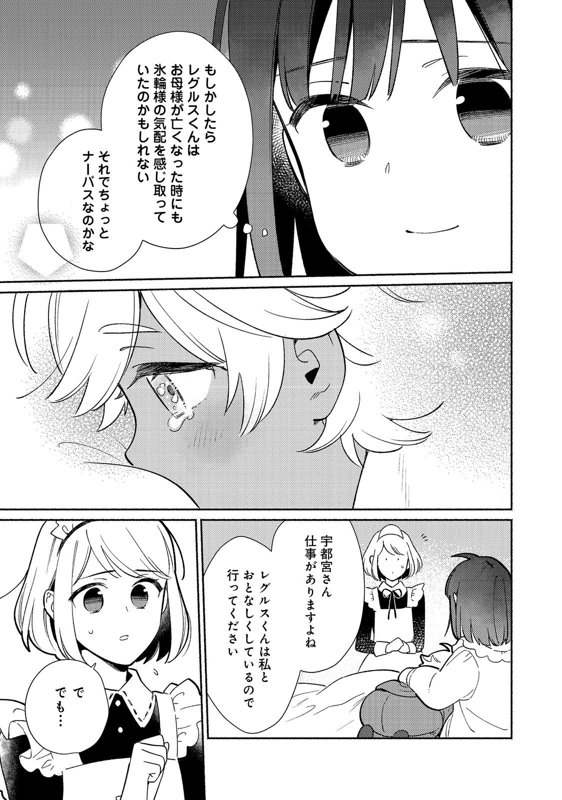 白豚貴族だったどうしようもない私に前世の記憶が生えた件 第22.2話 - Trang 5