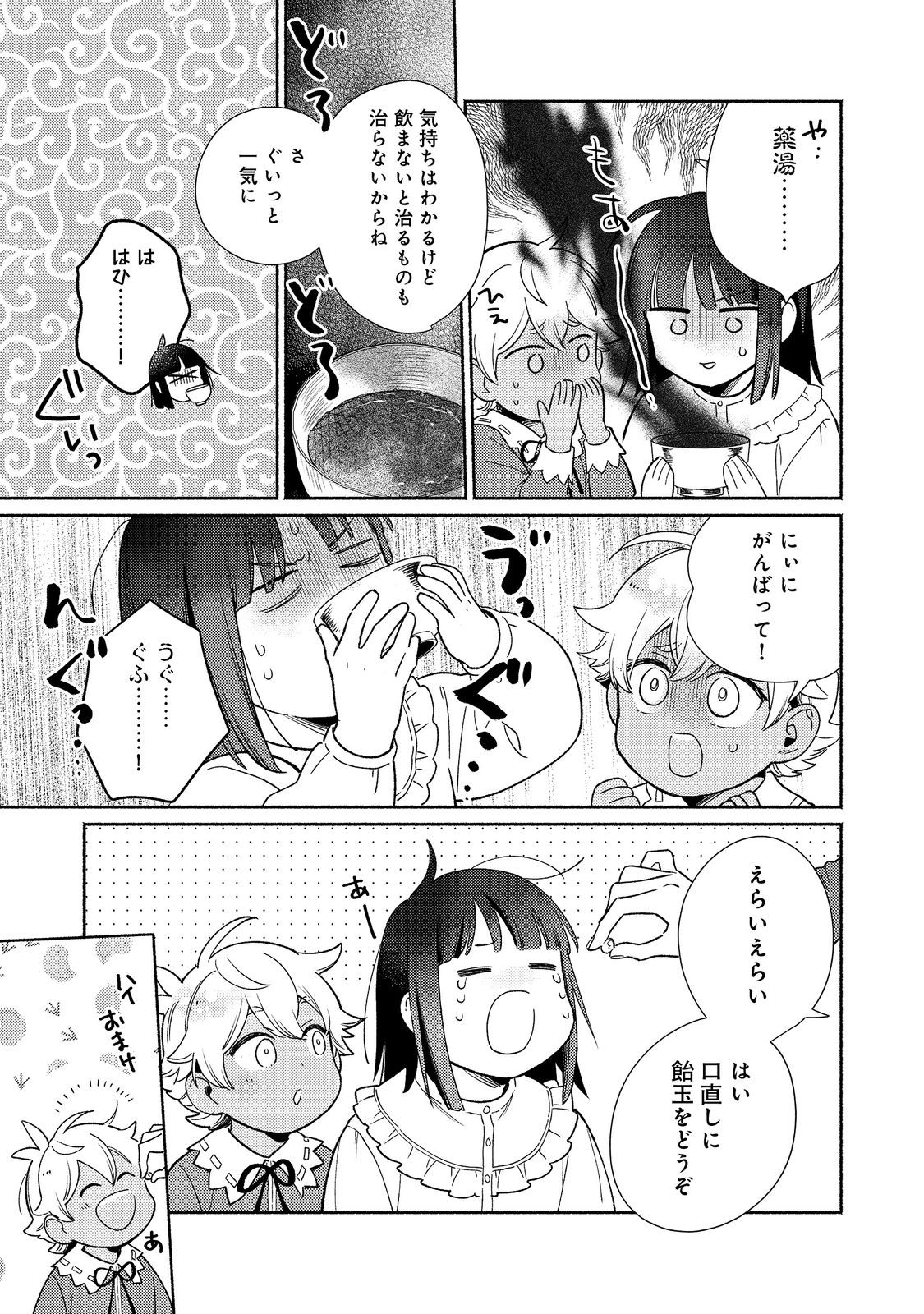 白豚貴族だったどうしようもない私に前世の記憶が生えた件 第22.2話 - Trang 7