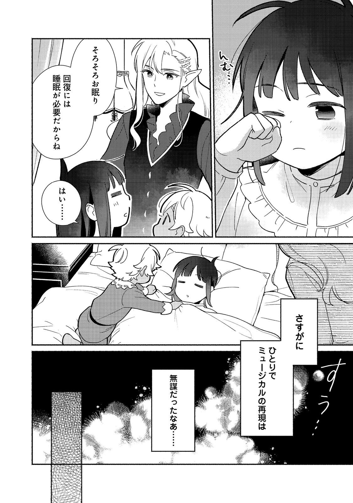 白豚貴族だったどうしようもない私に前世の記憶が生えた件 第22.2話 - Trang 8