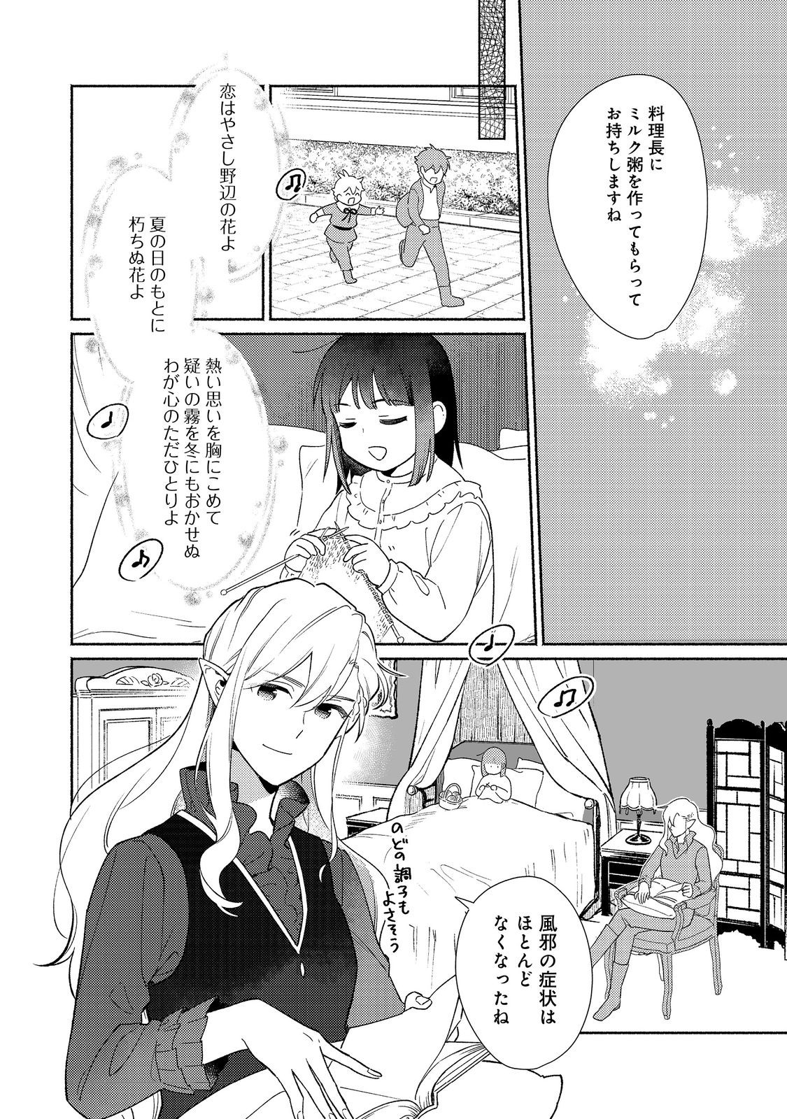 白豚貴族だったどうしようもない私に前世の記憶が生えた件 第22.2話 - Trang 10