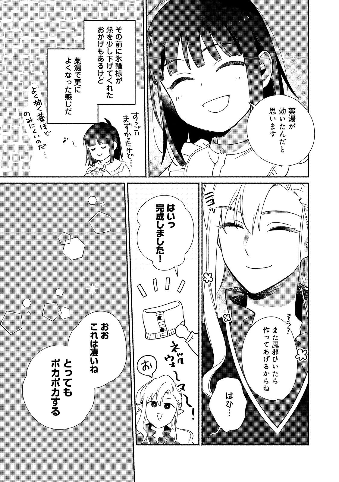白豚貴族だったどうしようもない私に前世の記憶が生えた件 第22.2話 - Trang 11