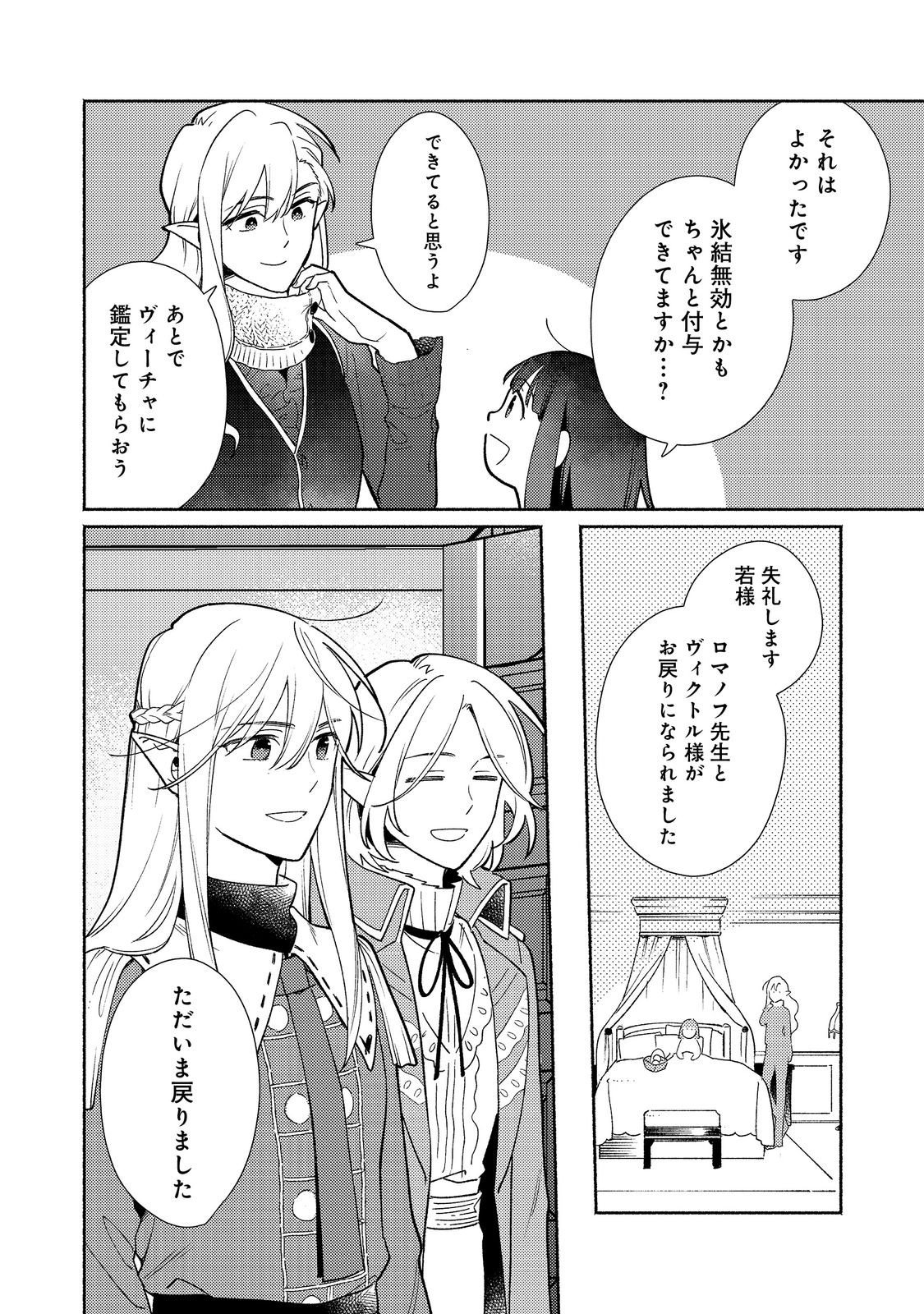 白豚貴族だったどうしようもない私に前世の記憶が生えた件 第22.2話 - Trang 12