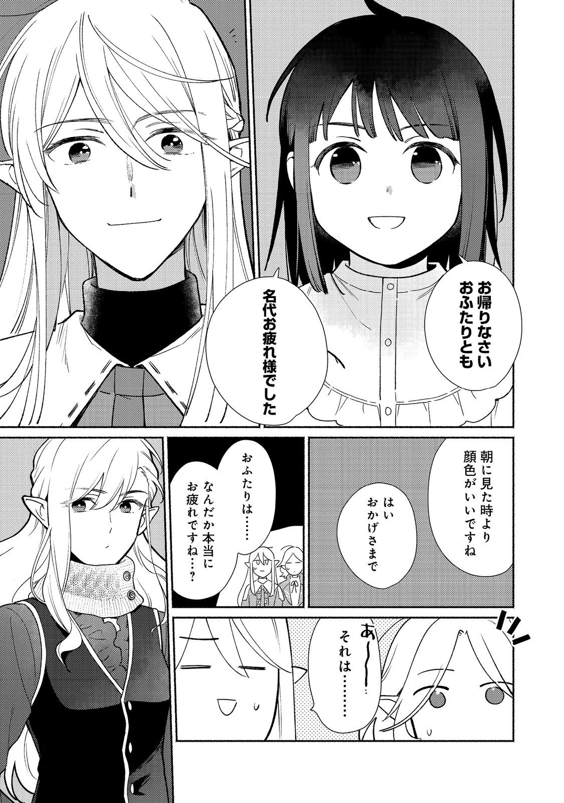 白豚貴族だったどうしようもない私に前世の記憶が生えた件 第22.2話 - Trang 13