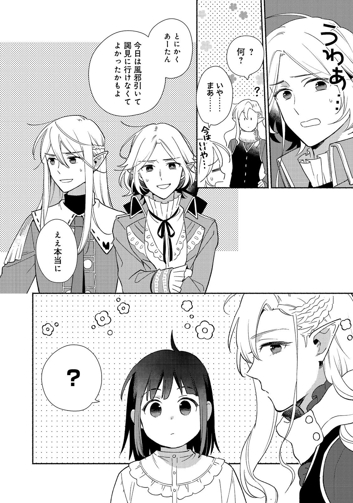 白豚貴族だったどうしようもない私に前世の記憶が生えた件 第22.2話 - Trang 14