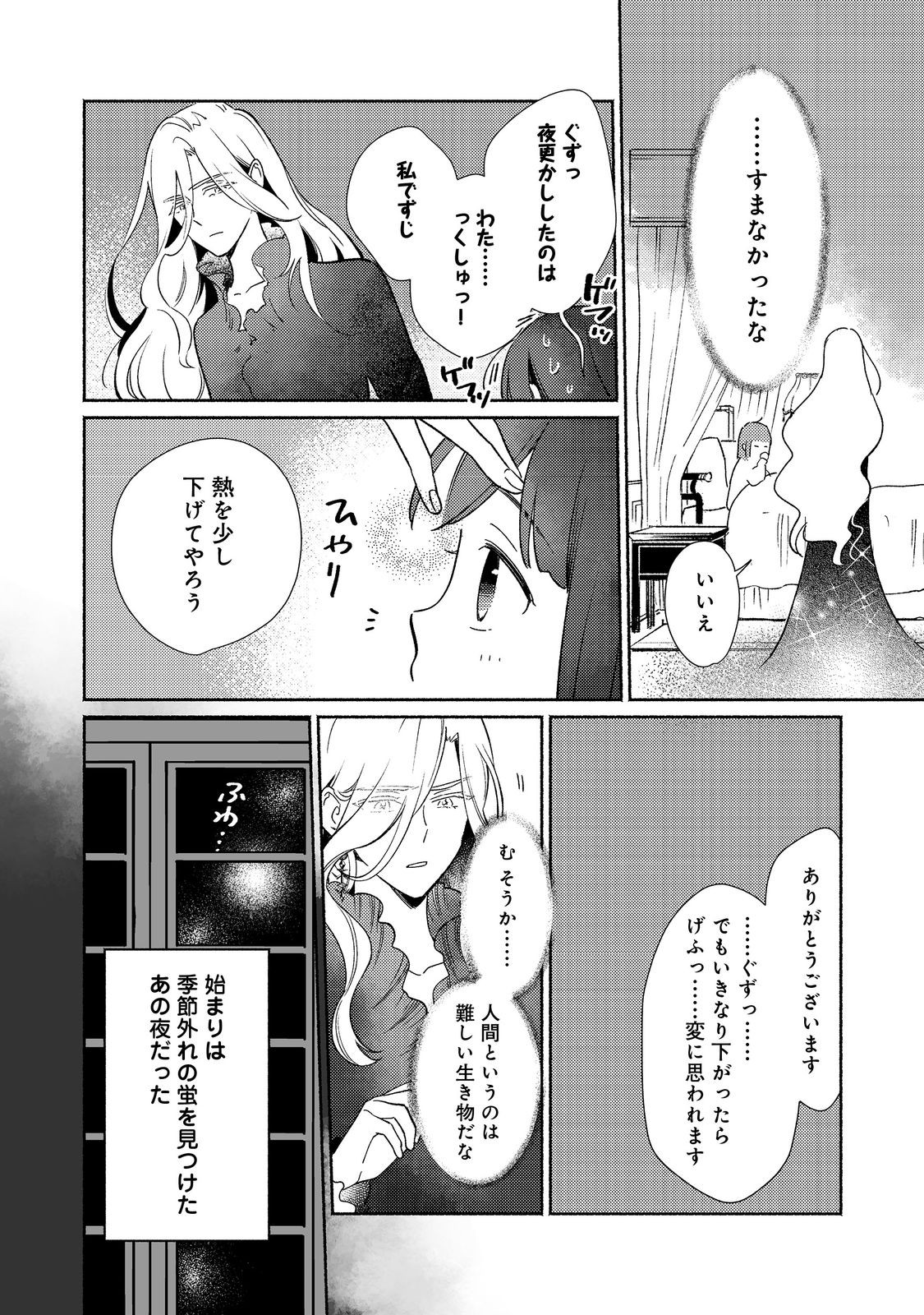白豚貴族だったどうしようもない私に前世の記憶が生えた件 第22.1話 - Trang 2