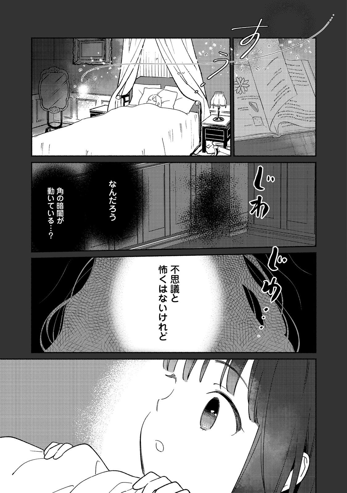 白豚貴族だったどうしようもない私に前世の記憶が生えた件 第22.1話 - Trang 3