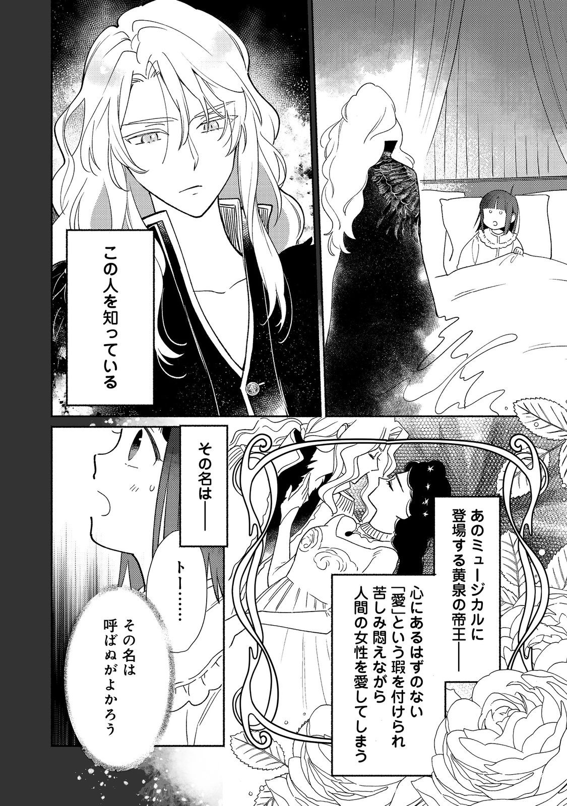 白豚貴族だったどうしようもない私に前世の記憶が生えた件 第22.1話 - Trang 4