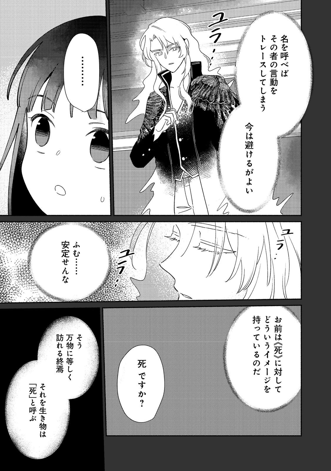 白豚貴族だったどうしようもない私に前世の記憶が生えた件 第22.1話 - Trang 5