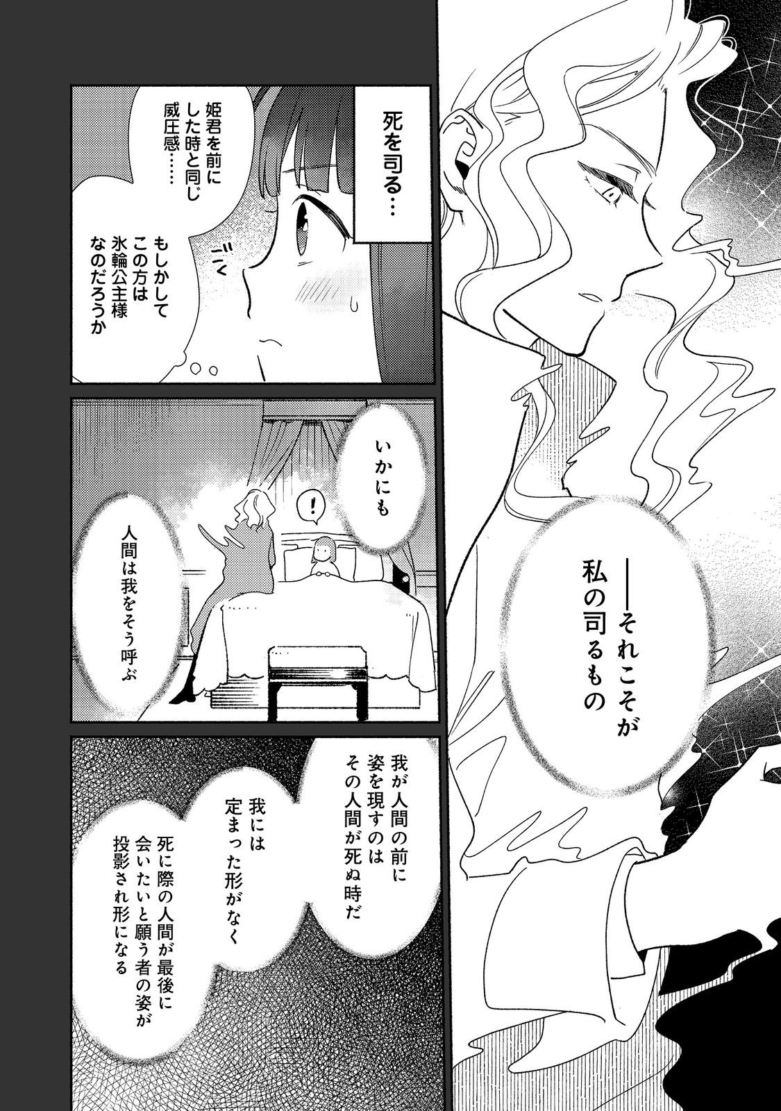 白豚貴族だったどうしようもない私に前世の記憶が生えた件 第22.1話 - Trang 6