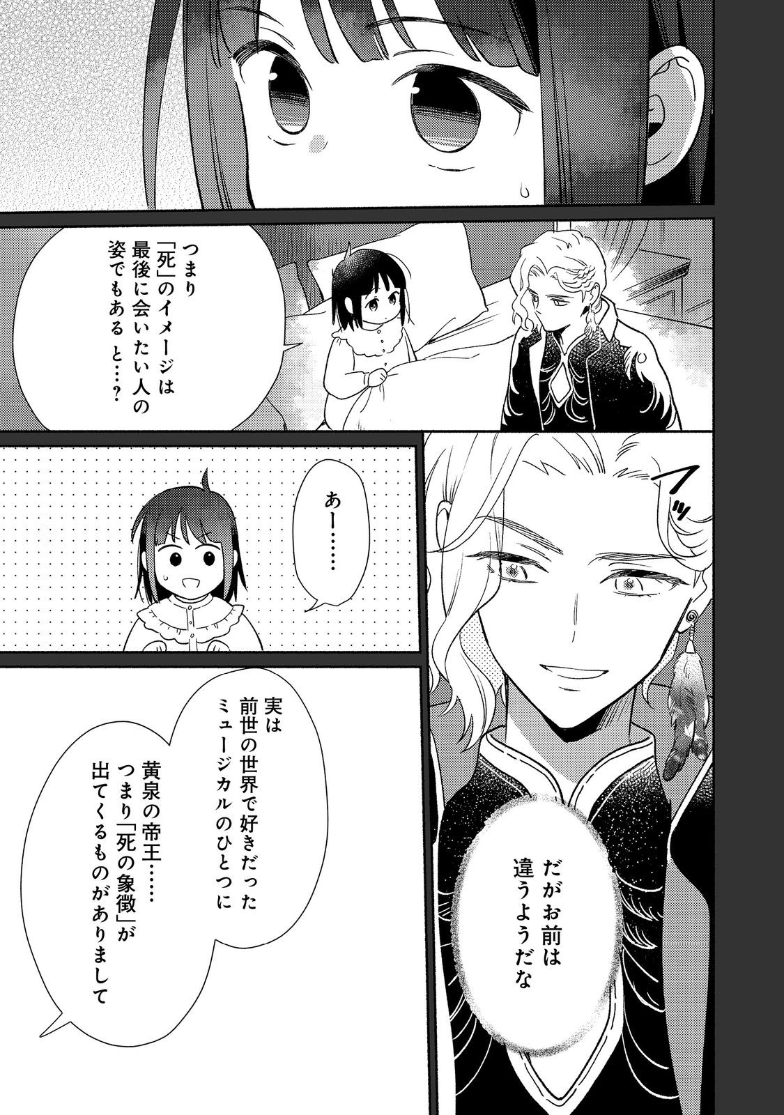 白豚貴族だったどうしようもない私に前世の記憶が生えた件 第22.1話 - Trang 7