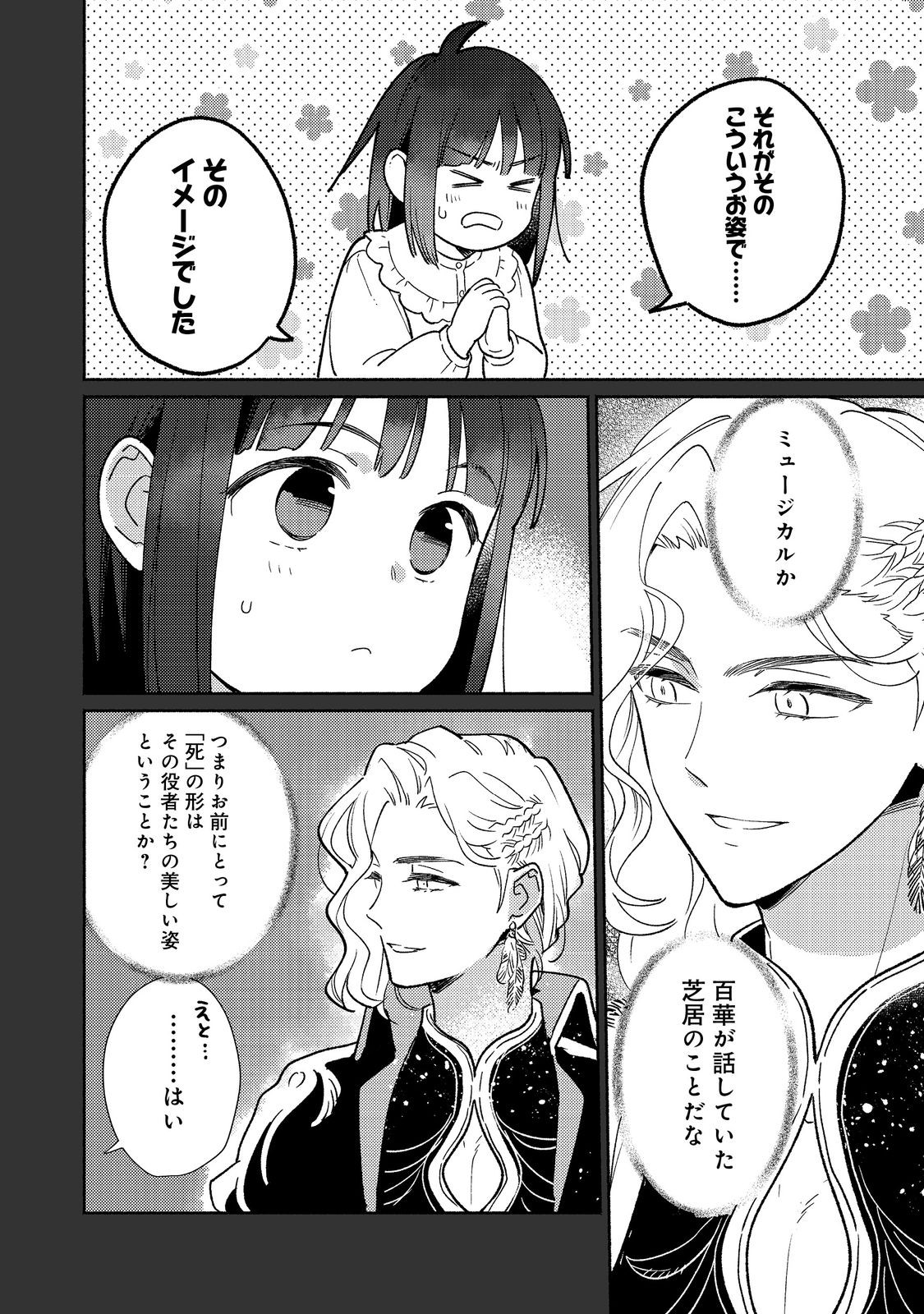 白豚貴族だったどうしようもない私に前世の記憶が生えた件 第22.1話 - Trang 8
