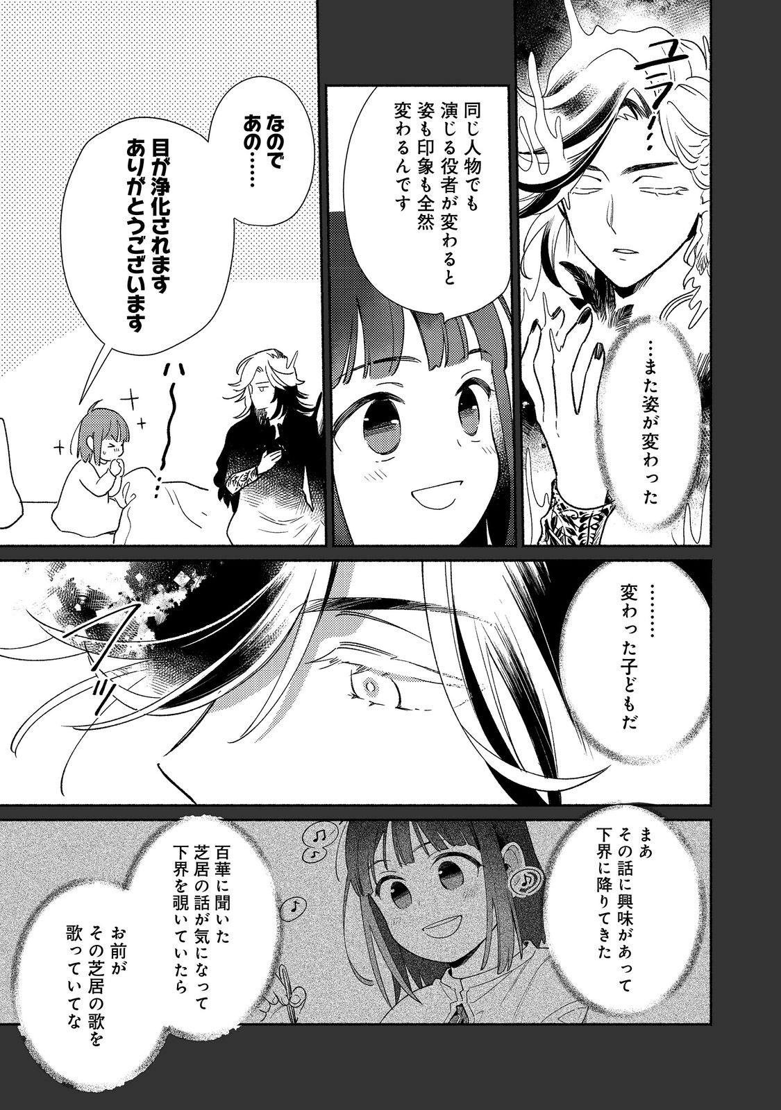 白豚貴族だったどうしようもない私に前世の記憶が生えた件 第22.1話 - Trang 9