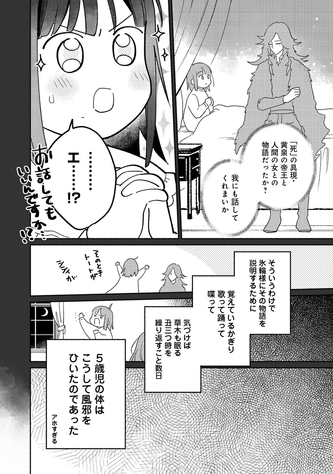 白豚貴族だったどうしようもない私に前世の記憶が生えた件 第22.1話 - Trang 10