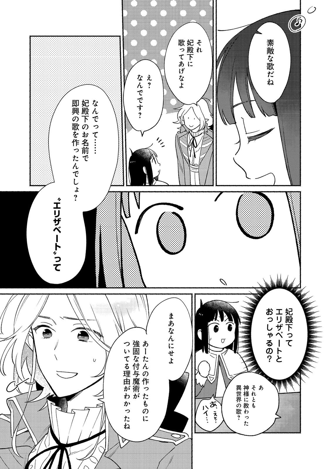 白豚貴族だったどうしようもない私に前世の記憶が生えた件 第21.2話 - Trang 1