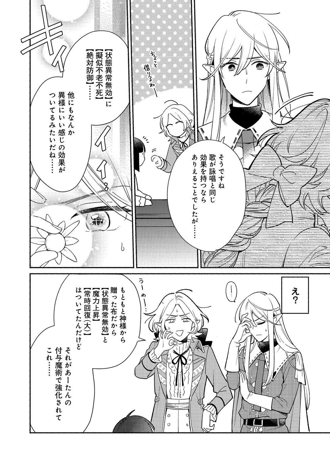 白豚貴族だったどうしようもない私に前世の記憶が生えた件 第21.2話 - Trang 2